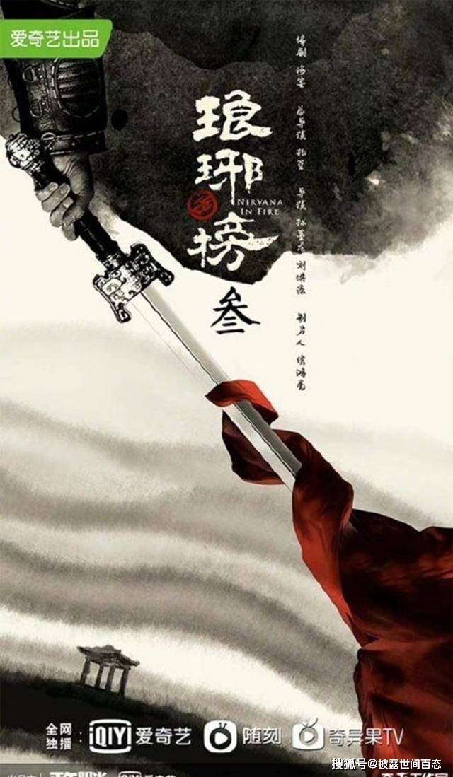 侯鸿亮|《琅琊榜3》正式官宣筹备，看完“制作团队”后网友们纷纷不淡定