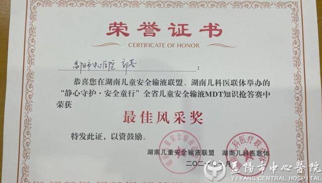 团队|益阳市中心医院代表队获湖南省儿童安全输液MDT知识抢答赛二等奖