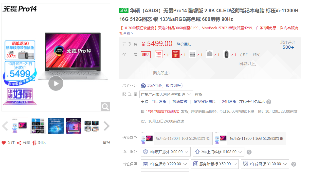 双11买笔记本,华硕无畏pro14更值!