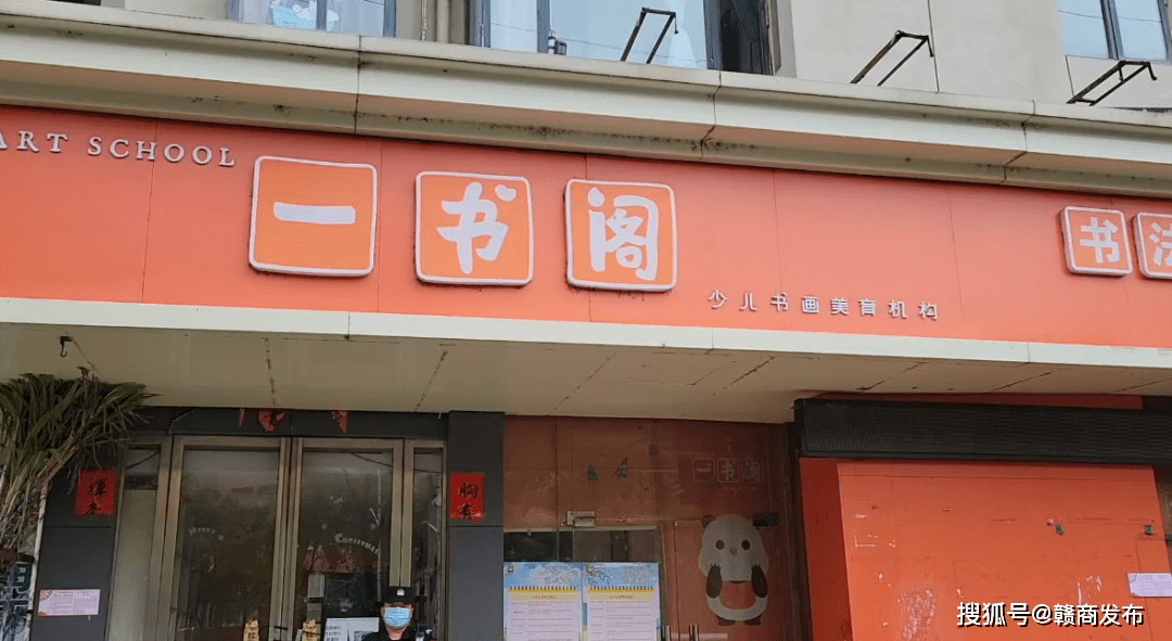 一书阁因资金链断裂全部停课 公安局：维护群众