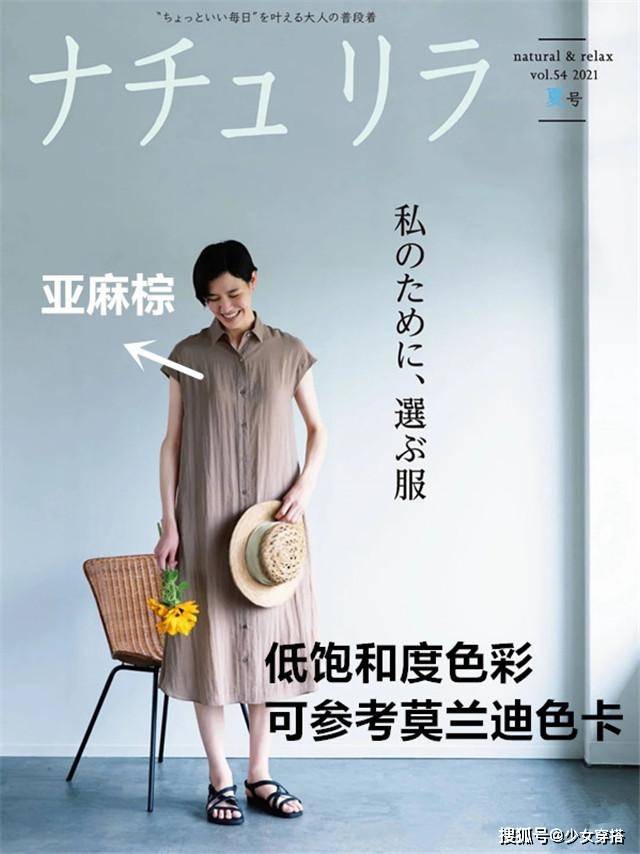 饱和度 不会穿的中年女人,这些“日系法则”送你,保证每一套都得体有范