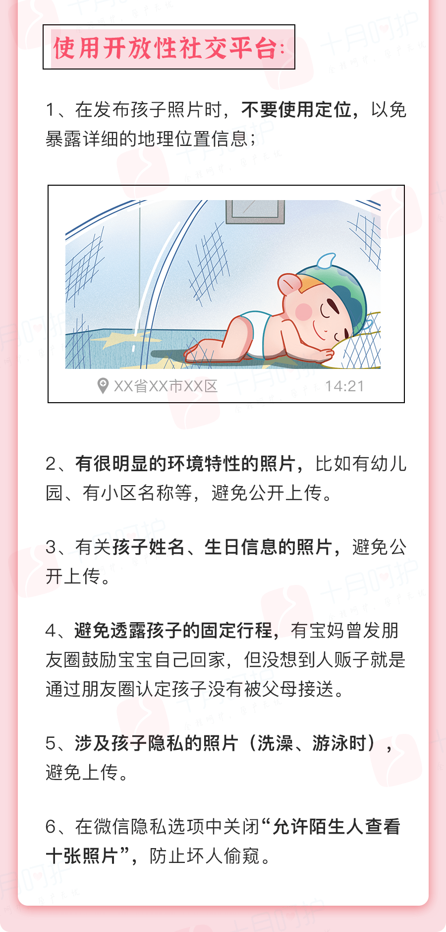 手机别再这样玩！无数私照走光、信息泄露.......妈妈特别要注意