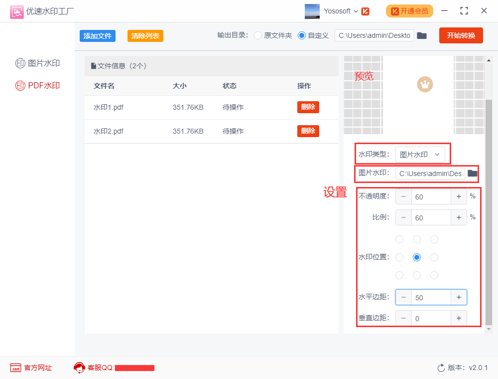 怎样批量给pdf加logo图片水印？