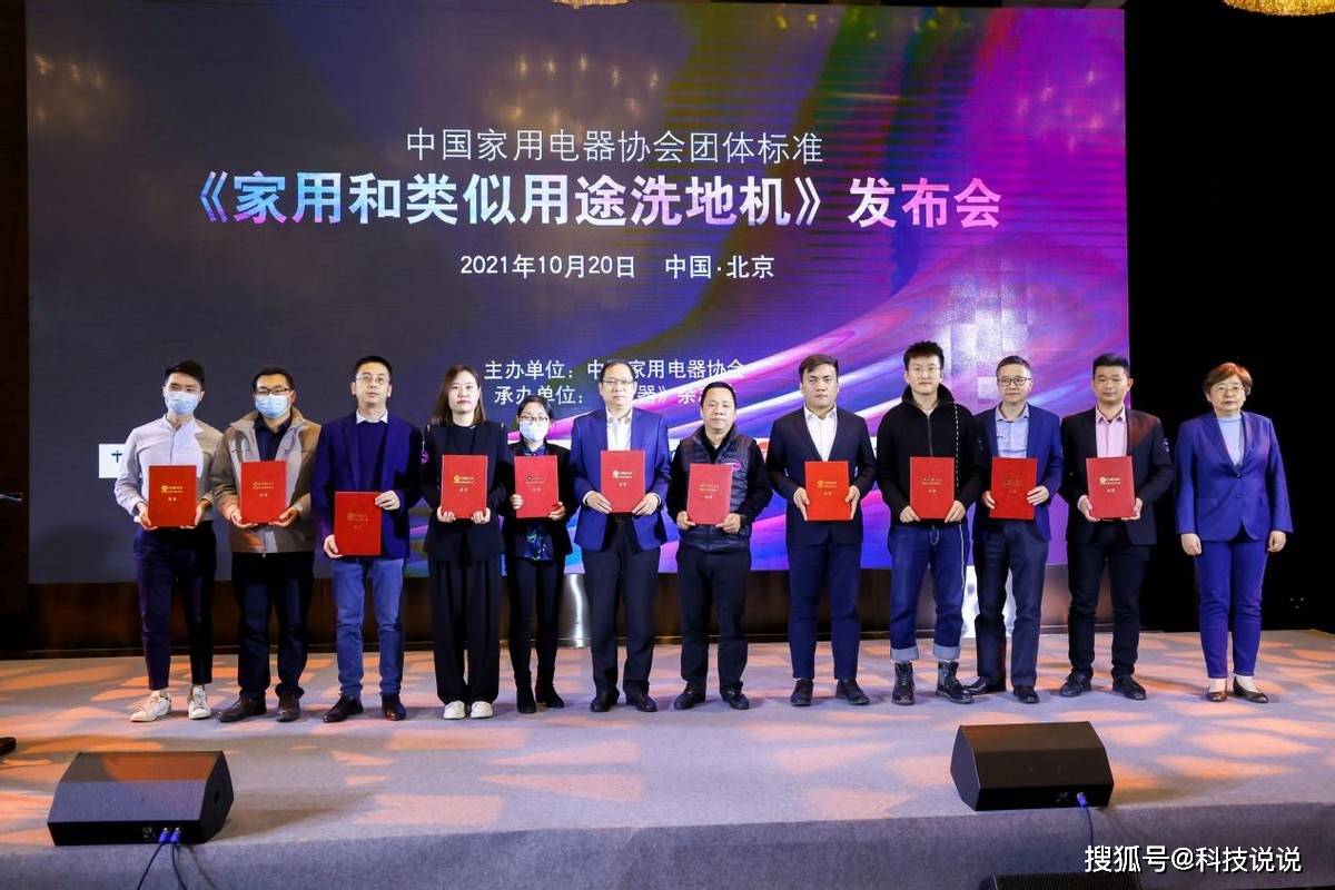 产品|中国家用电器协会团体标准《家用和类似用途洗地机》正式发布