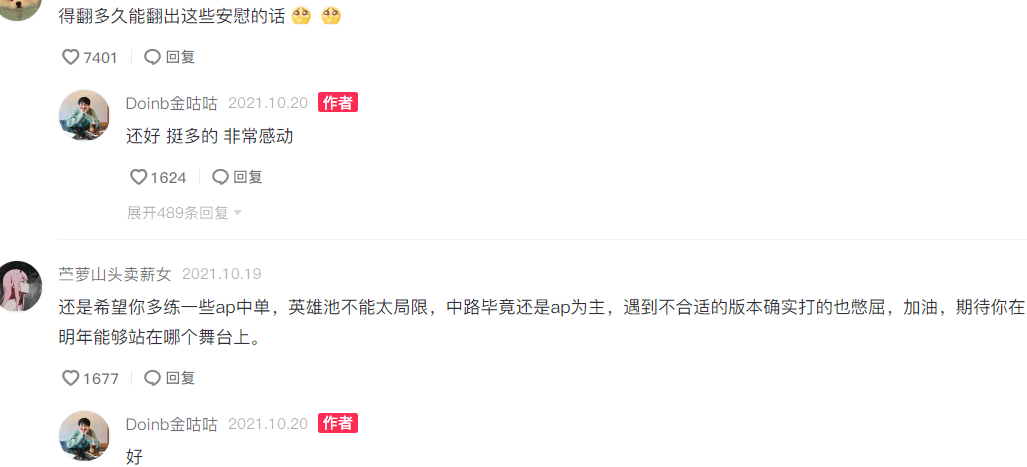 舆论|FPX被淘汰后，Doinb终于有动作了，举动让人佩服，会继续战斗