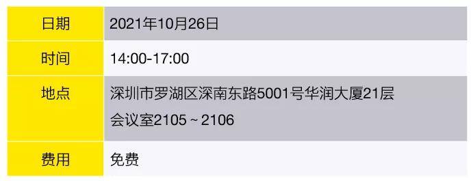 【邀请函】数据安全及个人信息保护法制元年的热点剖析（深圳）