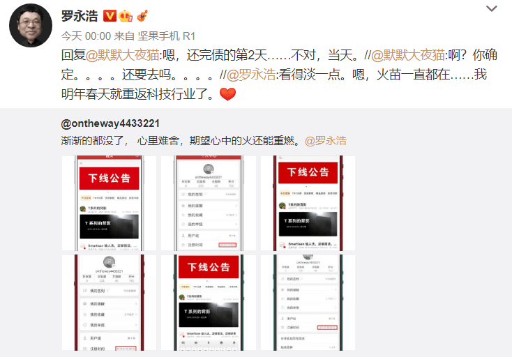 手机|还完债当天就重返科技行业，离开三年的罗永浩在智能产品上还留有好牌？