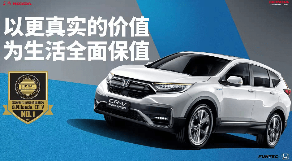 21年中国汽车保值率排名 东风本田荣获第一 网友 买它不亏 乐惠车