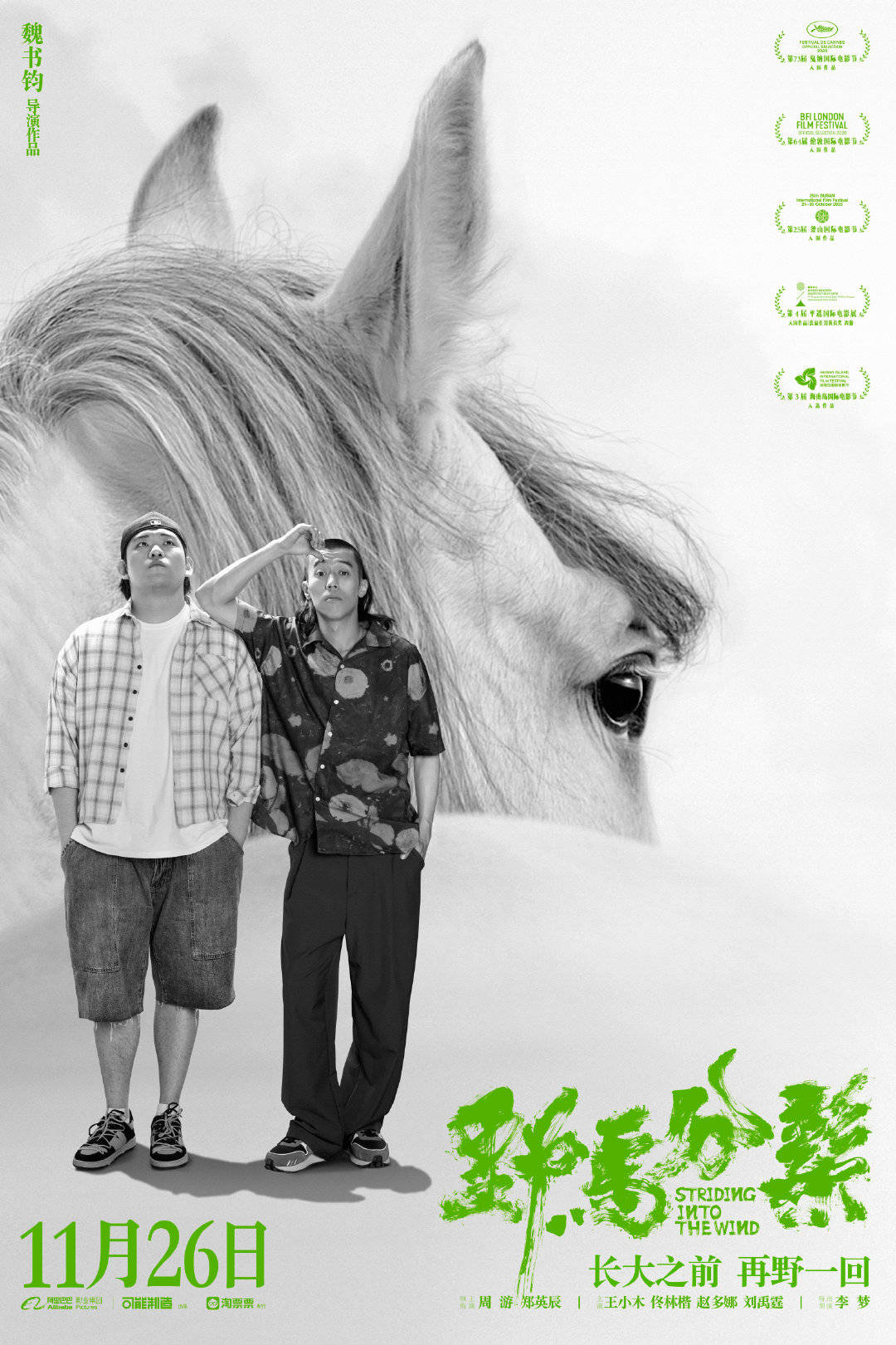 魏书钧|影讯 维伦纽瓦科幻巨制《沙丘》北京首映《野马分鬃》重新定档1126