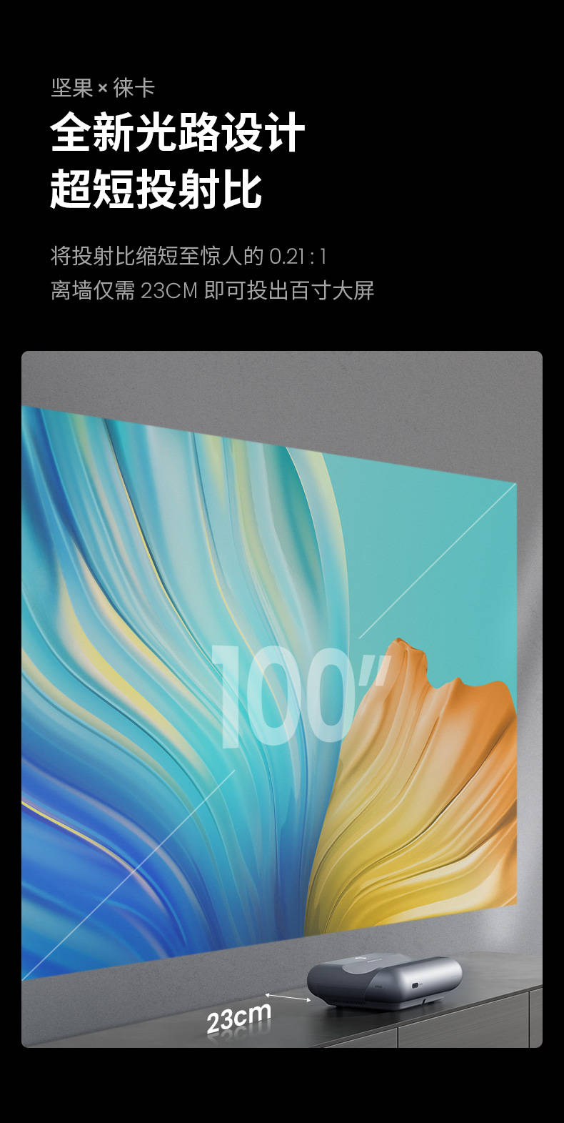 系列|超近距投影、亮度提升至1500流明：坚果智慧墙系列新品坚果O1 Pro上市