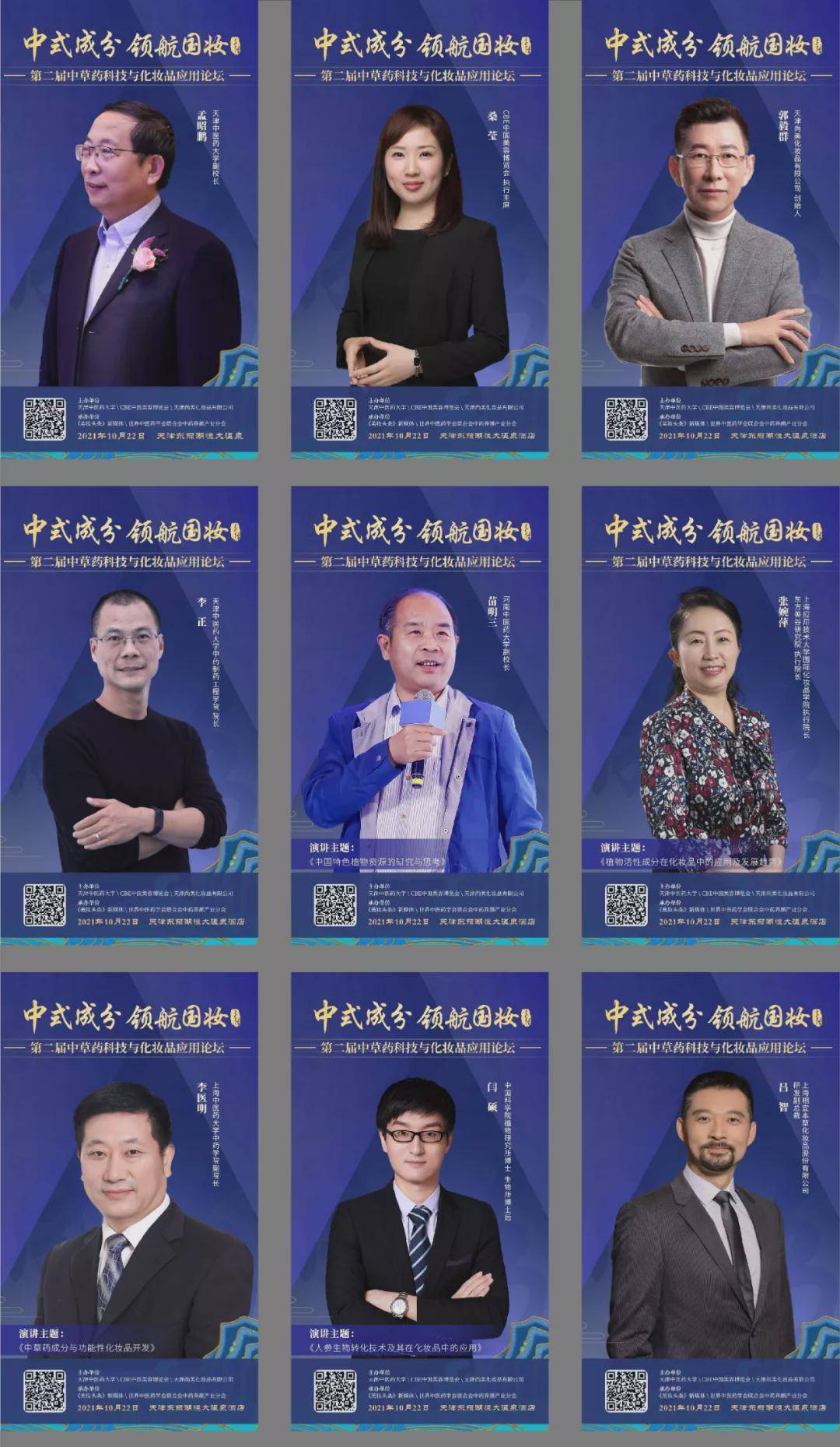 科技参会指南 | 第二届中草药科技与化妆品应用论坛