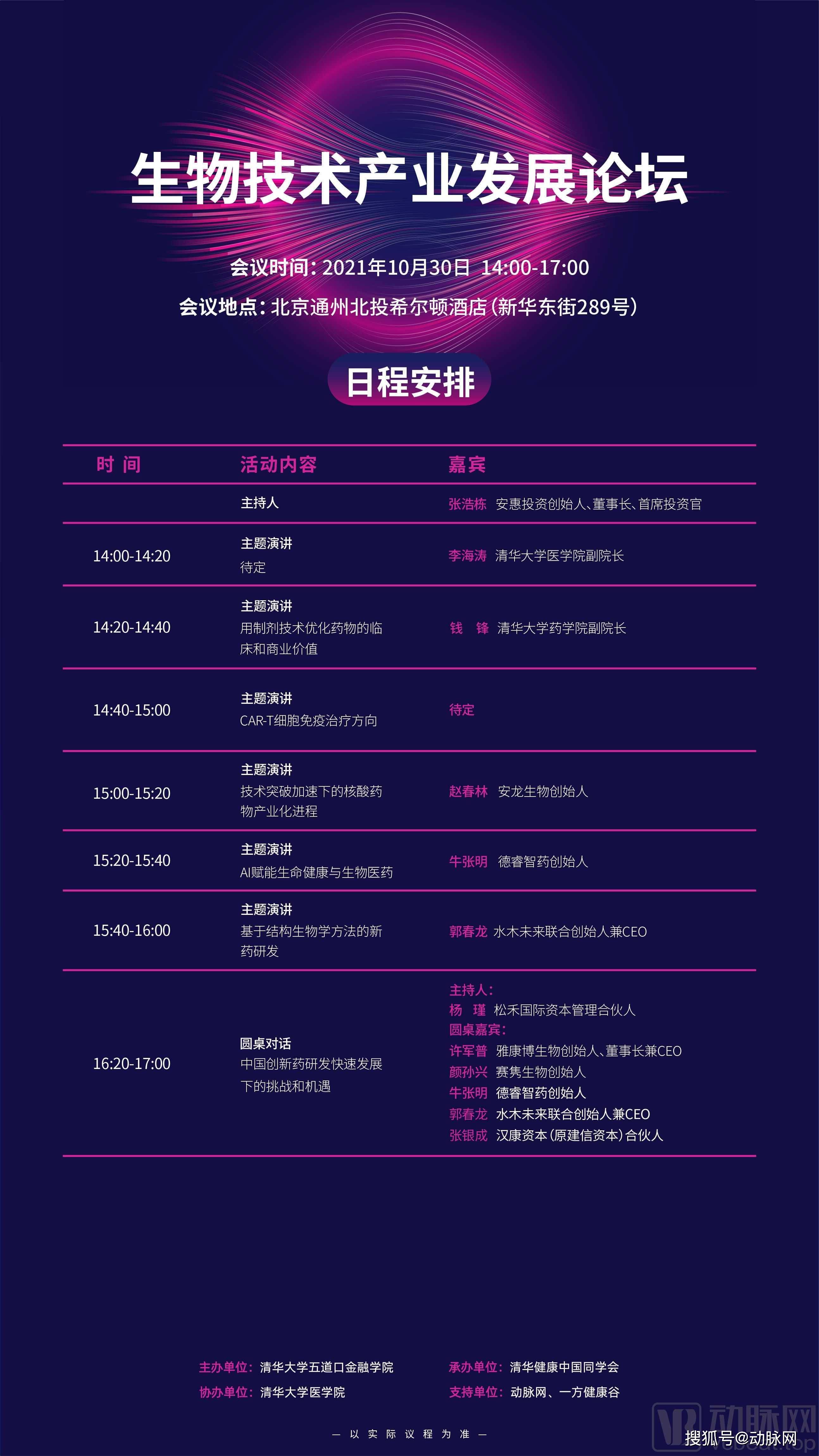 峰会|“健康中国”时代为什么需要产业领袖？这场产业盛会将给出答案