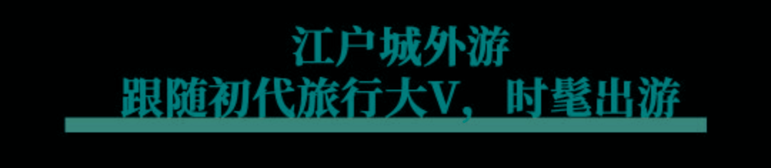 江户|120+幅「百年浮世绘古画」集结魔都，一秒穿越江户时代...