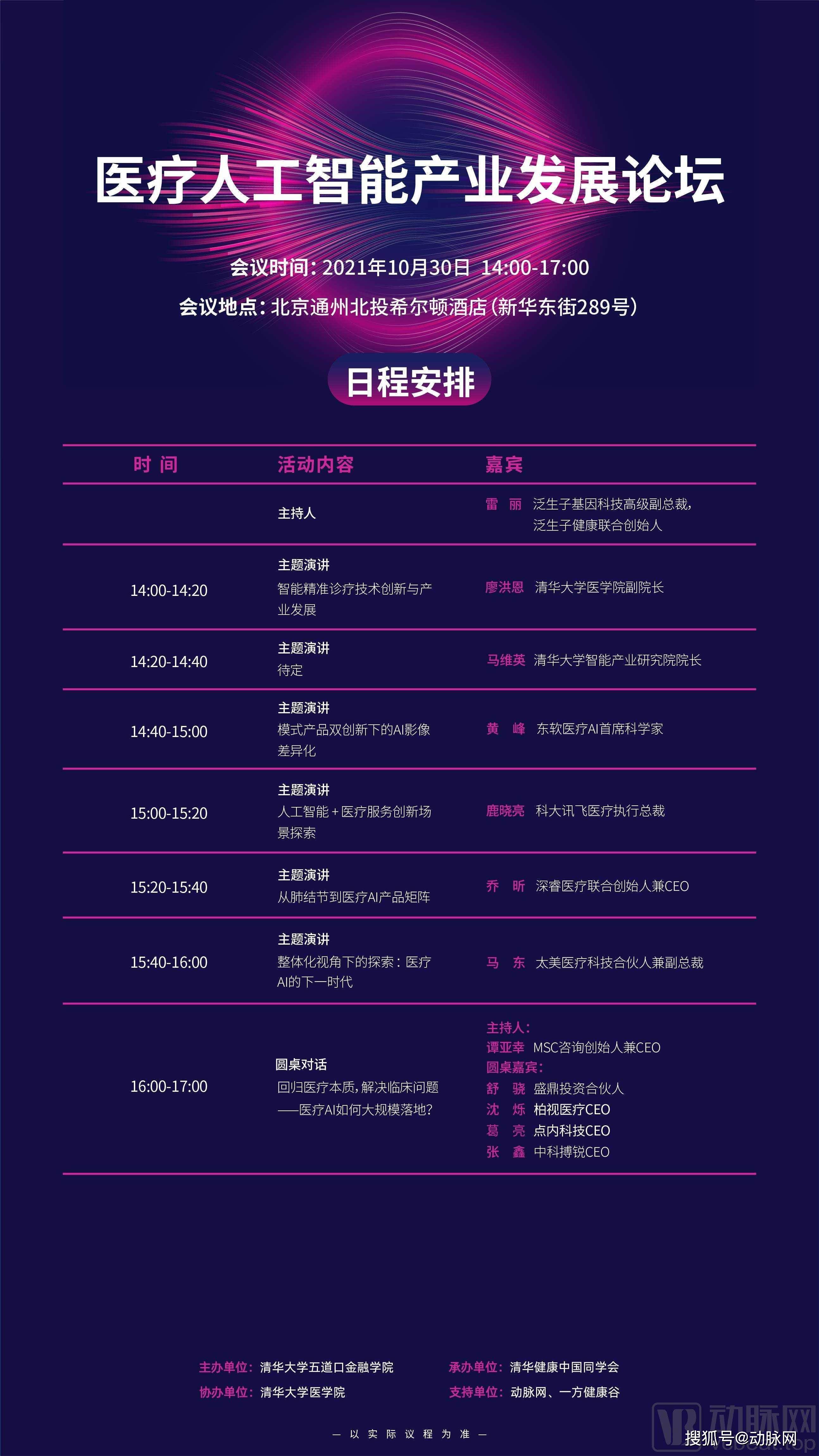 峰会|“健康中国”时代为什么需要产业领袖？这场产业盛会将给出答案