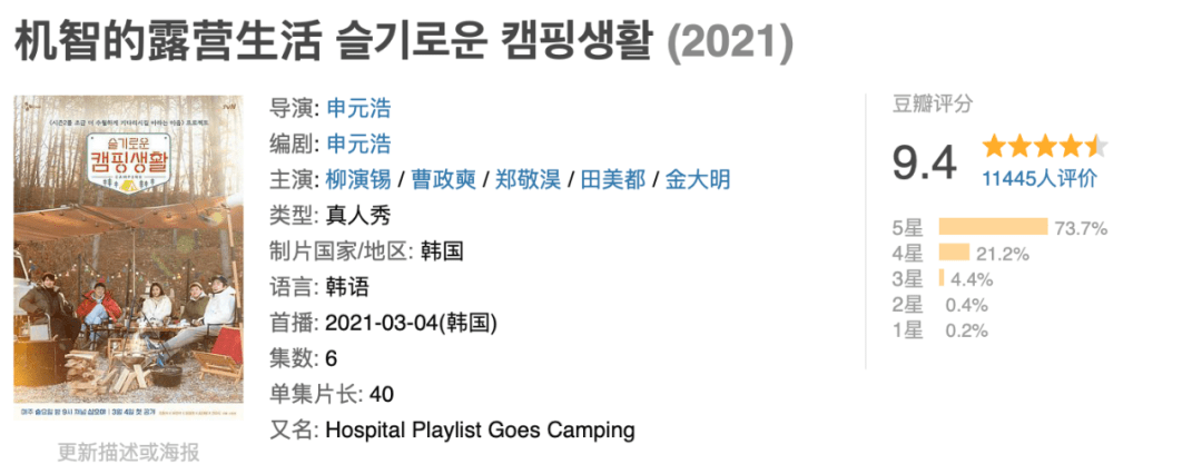 什么|《机智的山村生活》，真的太亚撒西了