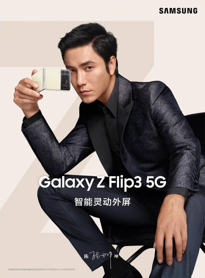 陈坤同款三星Galaxy Z Flip3 5G 在每一次沉淀中迎来升华