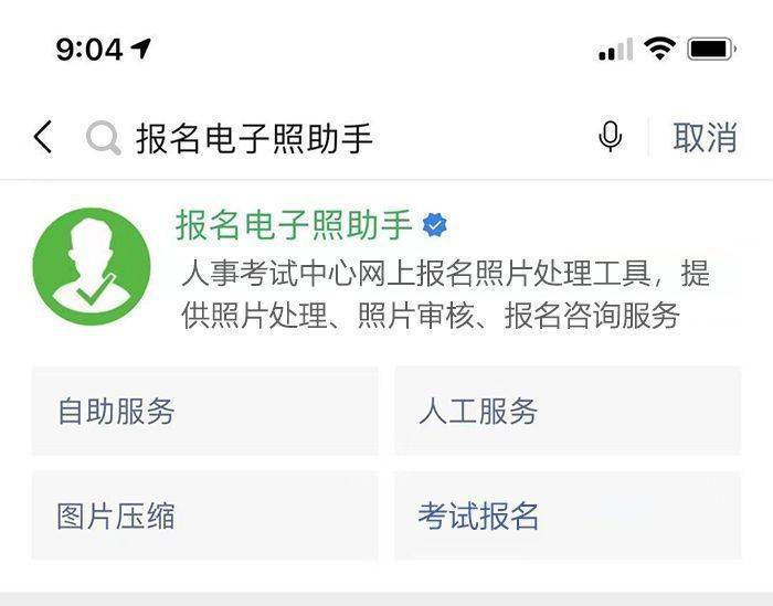 襄阳事业单位报名流程及免冠证件照审核处理教程