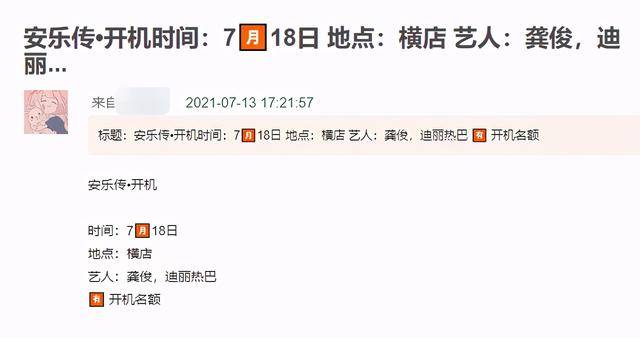 安乐传 即将开拍 网传龚俊将主演 热巴担任女主不被看好 角色