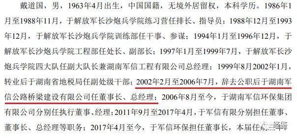 军信环保IPO:信息披露存瑕疵 还涉多起贿赂案(图7) 军信环保IPO:信息披露存瑕疵 还涉多起贿赂案(图7)
