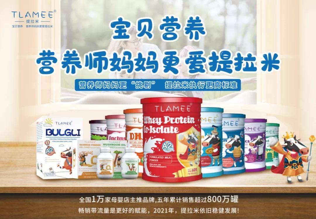 蛋白|网红母婴营养品牌，提拉米靠什么在乳铁蛋白赛道脱颖而出？