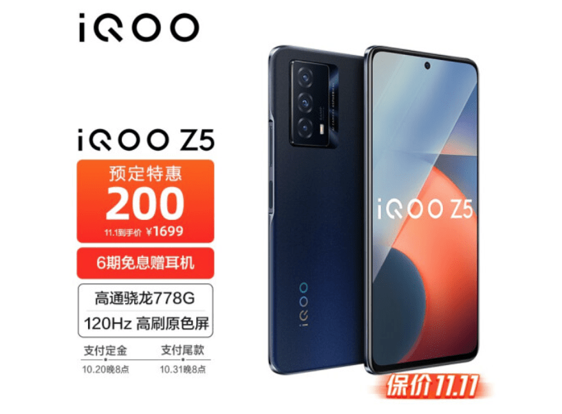 活动|QOO 双十一预售开启，最高直降300，还有限量礼盒
