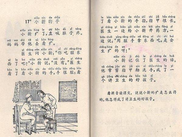 老课本：1978版十年制小学语文课本第一册_手机搜狐网