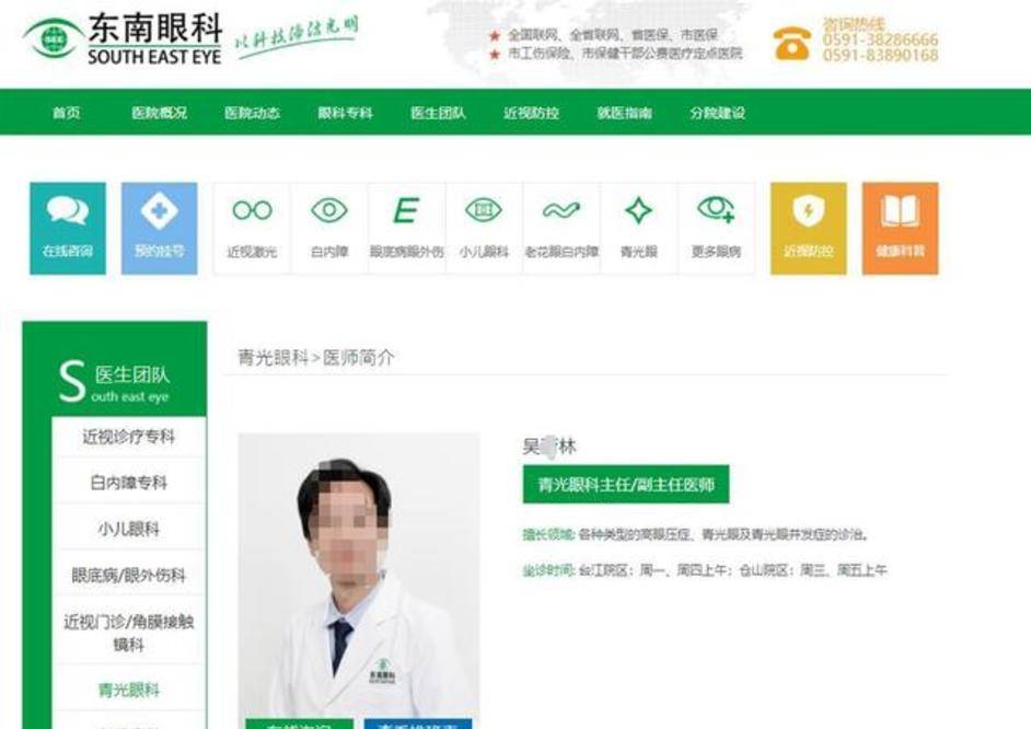 恶意伤医 福建一眼科医生遭患者割伤 网友 有因必有果 东南眼科医院