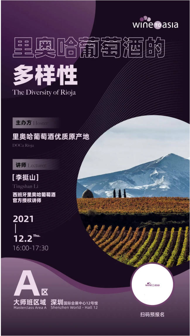 Wine|里奧哈展團再度亮相Wine to Asia，匯集五十余家優質酒莊！