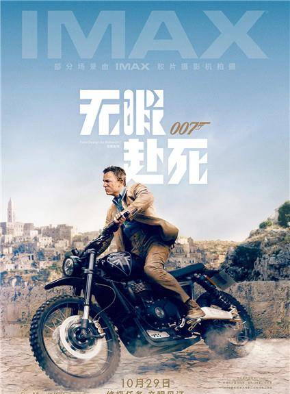 华彩|丹尼尔·克雷格版007将华彩谢幕！《007：无暇赴死》下周上映