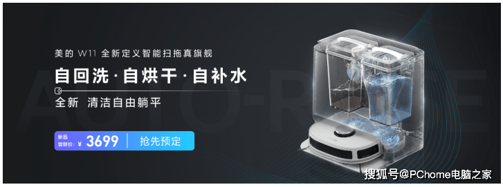 深度洞察消费者需求，美的W11智能拖地机器人打造家居清洁新风潮