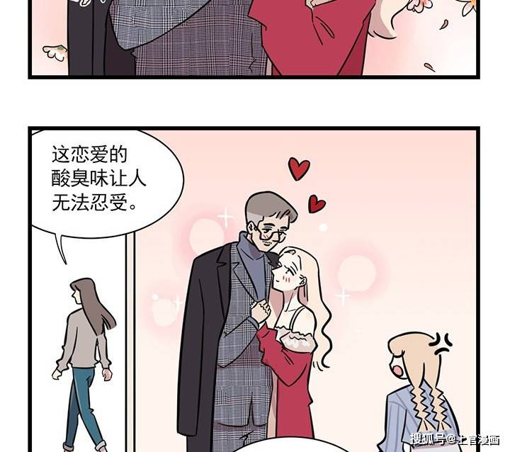 漫画 这恋爱的酸臭味,真是太爽了!
