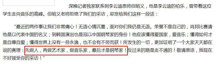 昭义|恩师回应李云迪被拘，直呼十分痛心，呼吁外界给予机会：他还年轻