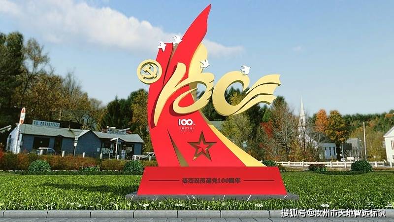 天地智远标识为百年献礼 初心在行动_客户_标牌_中国