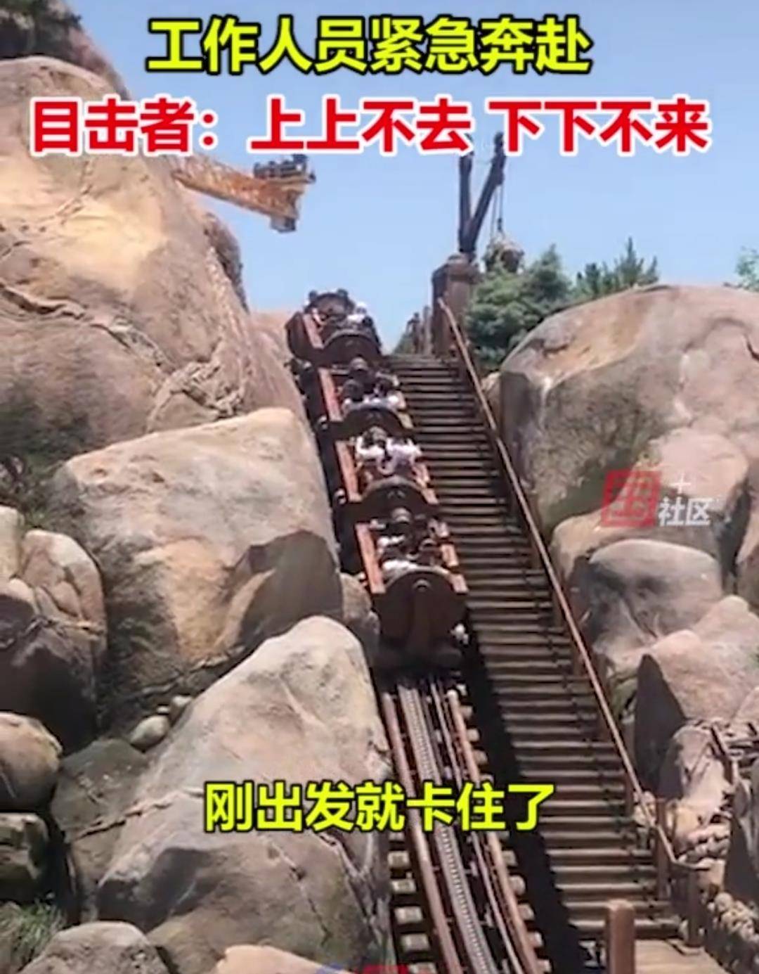 上海迪士尼过山车出发就被卡，工作人员狂奔现场，乘客：进退两难
