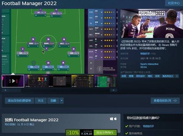 球场|世嘉《足球经理2022》抢先体验上线 Steam特别好评