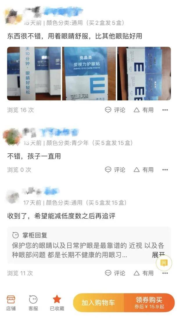 消保委点名“亮晶灵”护眼贴：其诚信企业无从查找(图2)