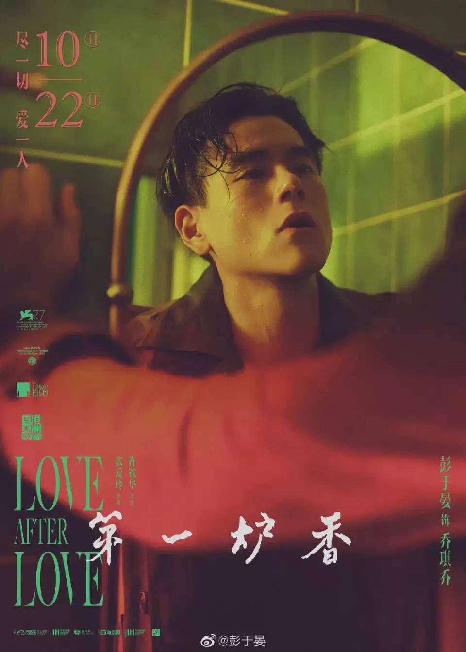 底线|被骂上热搜2年,马思纯和彭于晏这场恋爱,烂透了!