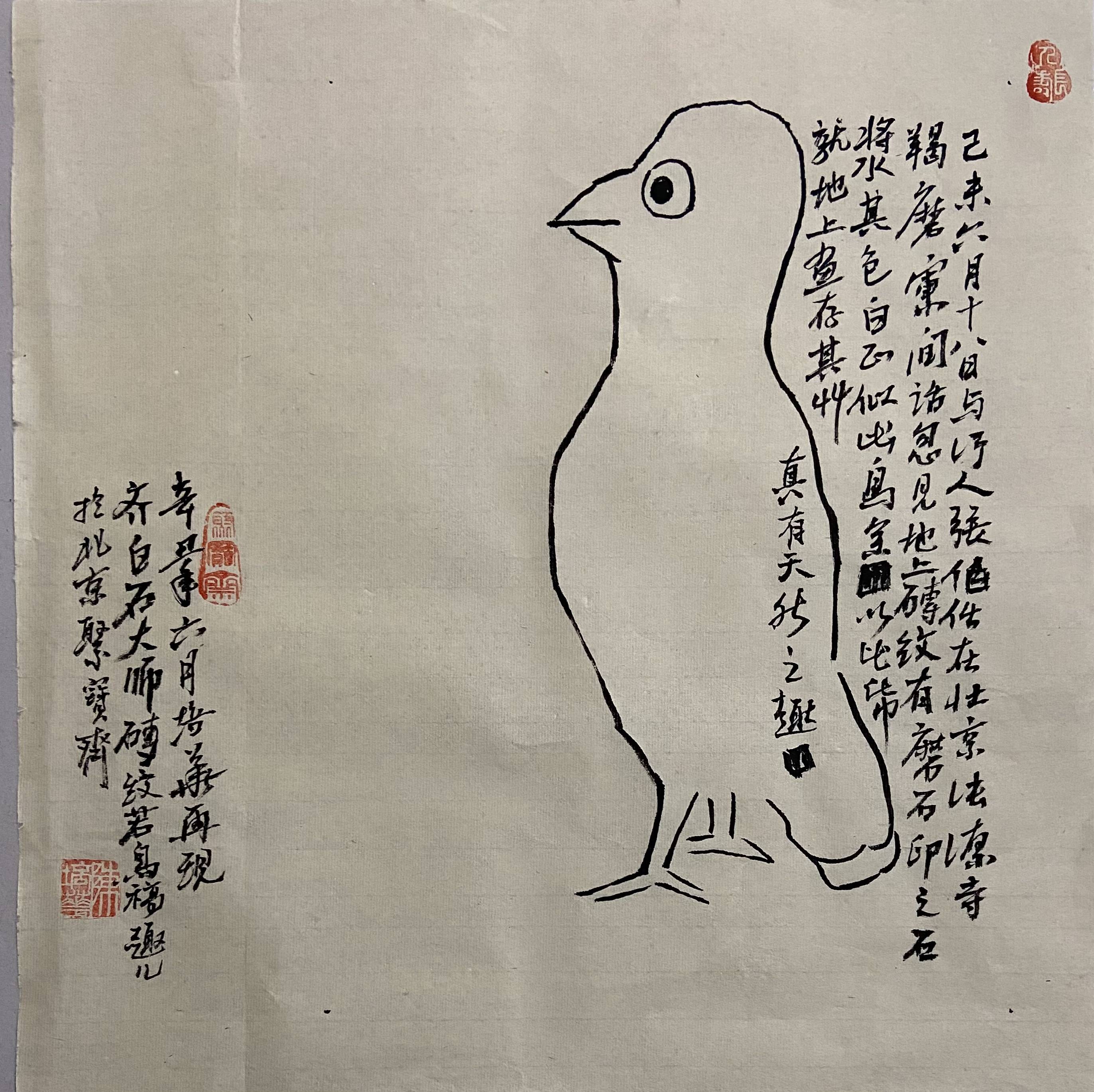 陈培华再现4.2亿齐白石《砖纹若鸟稿》又名趣儿_搜狐网