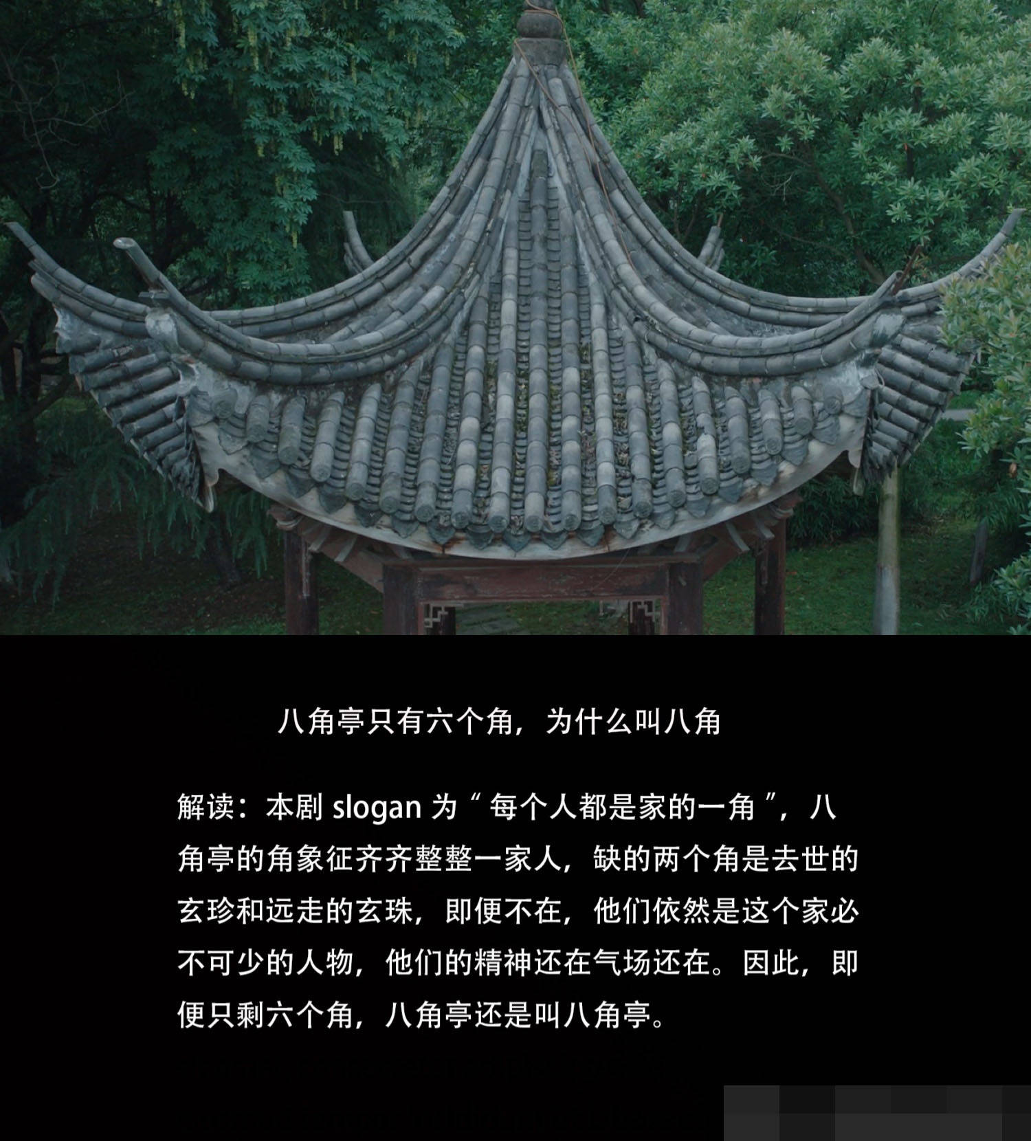 因为|《八角亭谜雾》原来有这么多精心设计的细节？你发现了哪几点？