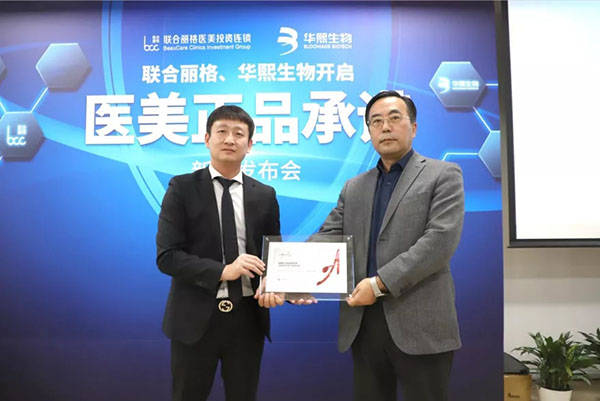 科技联合丽格携手华熙生物开启“医美正品承诺”行动——科技创新，健康美丽