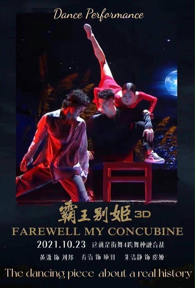 黄潇|《霸王别姬》燃炸《街舞》舞台，张艺兴直呼很喜欢这个作品！