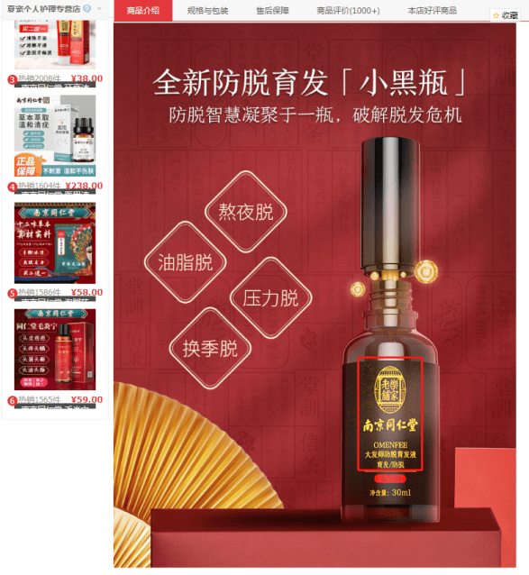 南京同仁堂称万物皆可贴牌 多款产品遭虚假宣传投诉(图8) 南京同仁堂称万物皆可贴牌 多款产品遭虚假宣传投诉(图8)