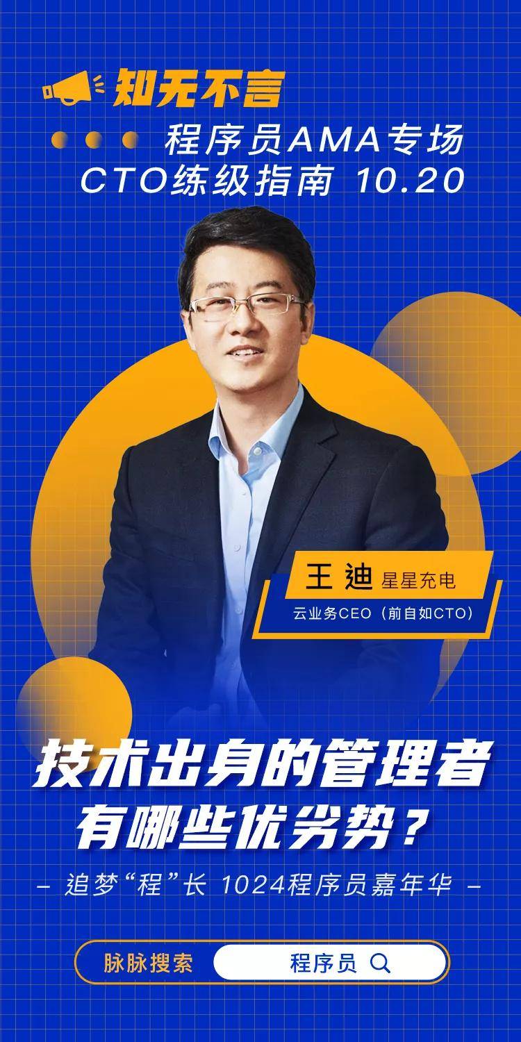技术|小米大神、大厂CTO、外企副总裁…听大佬在线和你聊“人生”