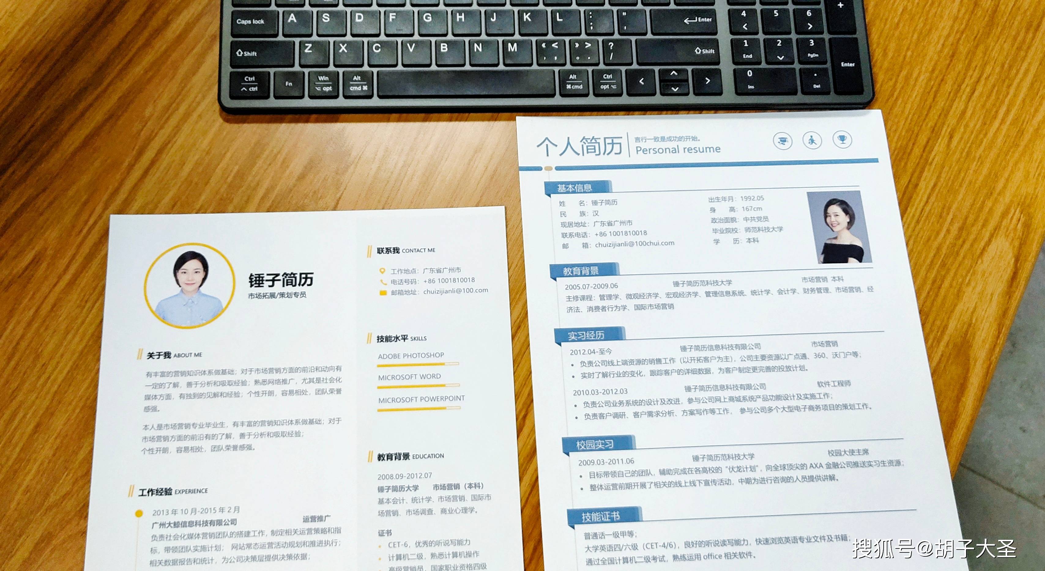 大学经历很平庸怎么写简历