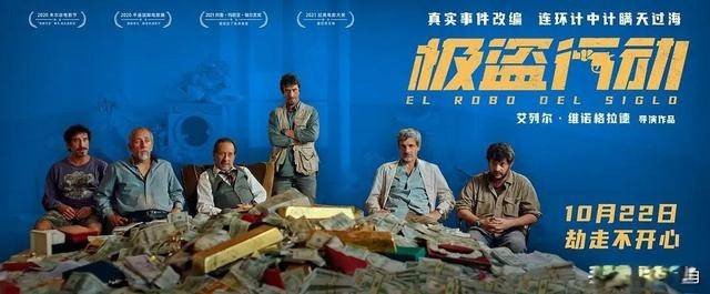 维诺格拉德|《极盗行动》：这么有趣的犯罪教学片，你值得拥有