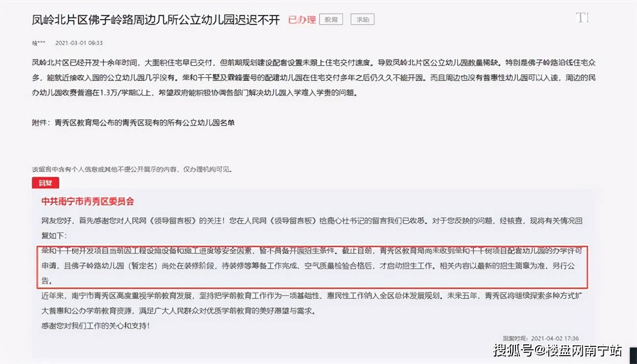 交房|“鸽王”学校系列二：交房迟迟未开园，这几所幼儿园还要等多久？