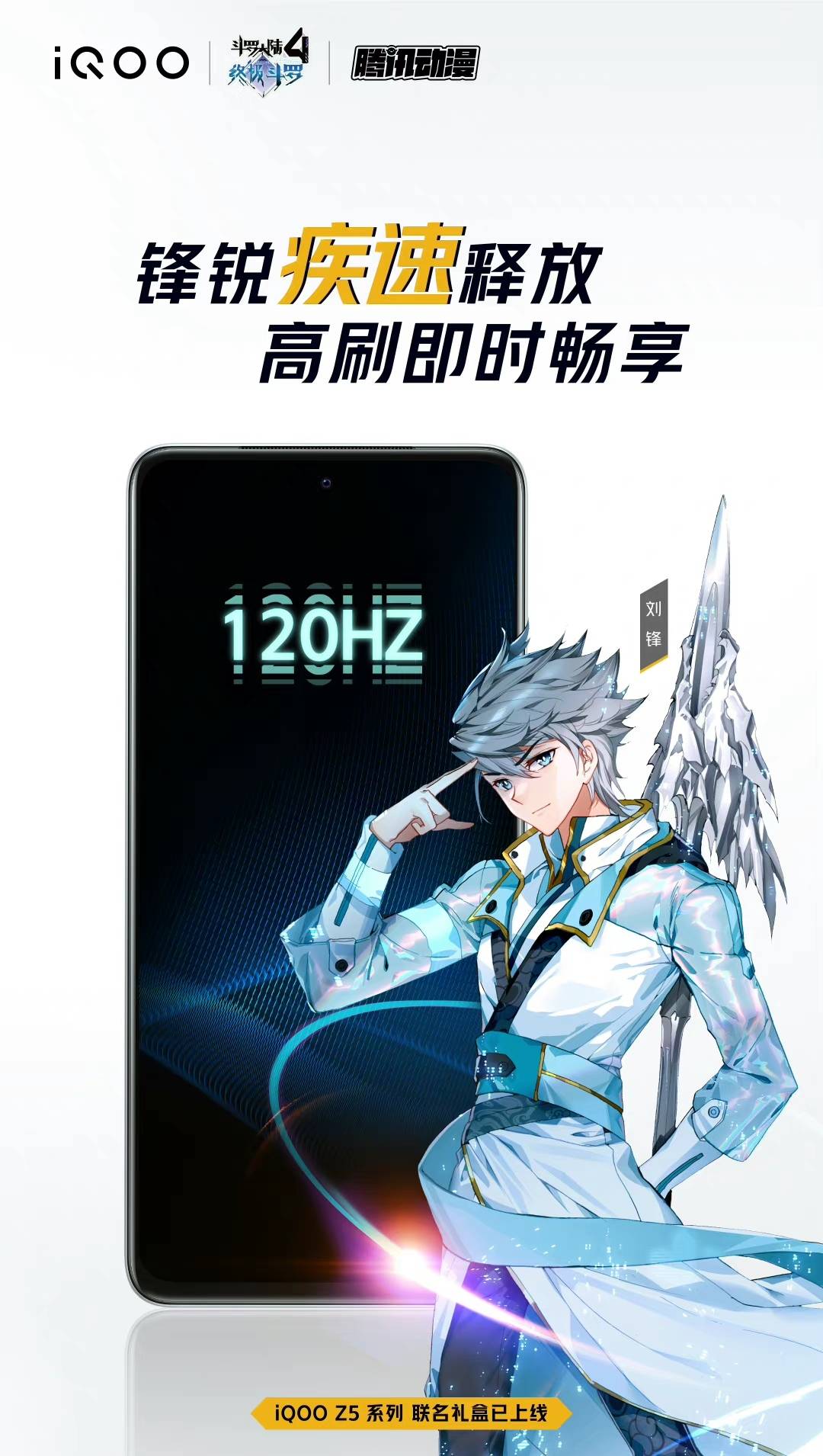 双厨狂喜iqooz5系列斗罗礼盒带你回到热血青春