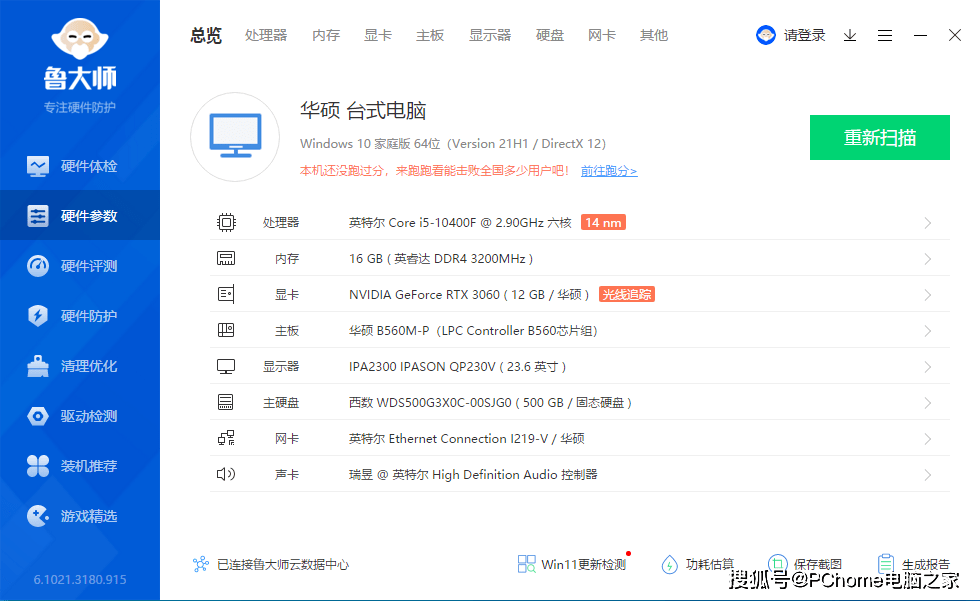 甜品级光追显卡RTX 3060加持 攀升战境S5竞技版评测