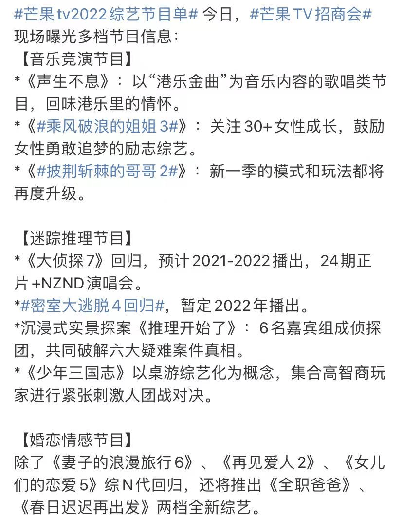 原班人马|芒果招商会来了！数十档综艺将推出续作，《明侦》《密逃》要来了