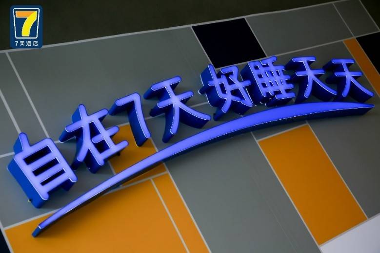 性价比比较高的酒店牌子 772fec421a0d4682b21c586604f68487.jpeg